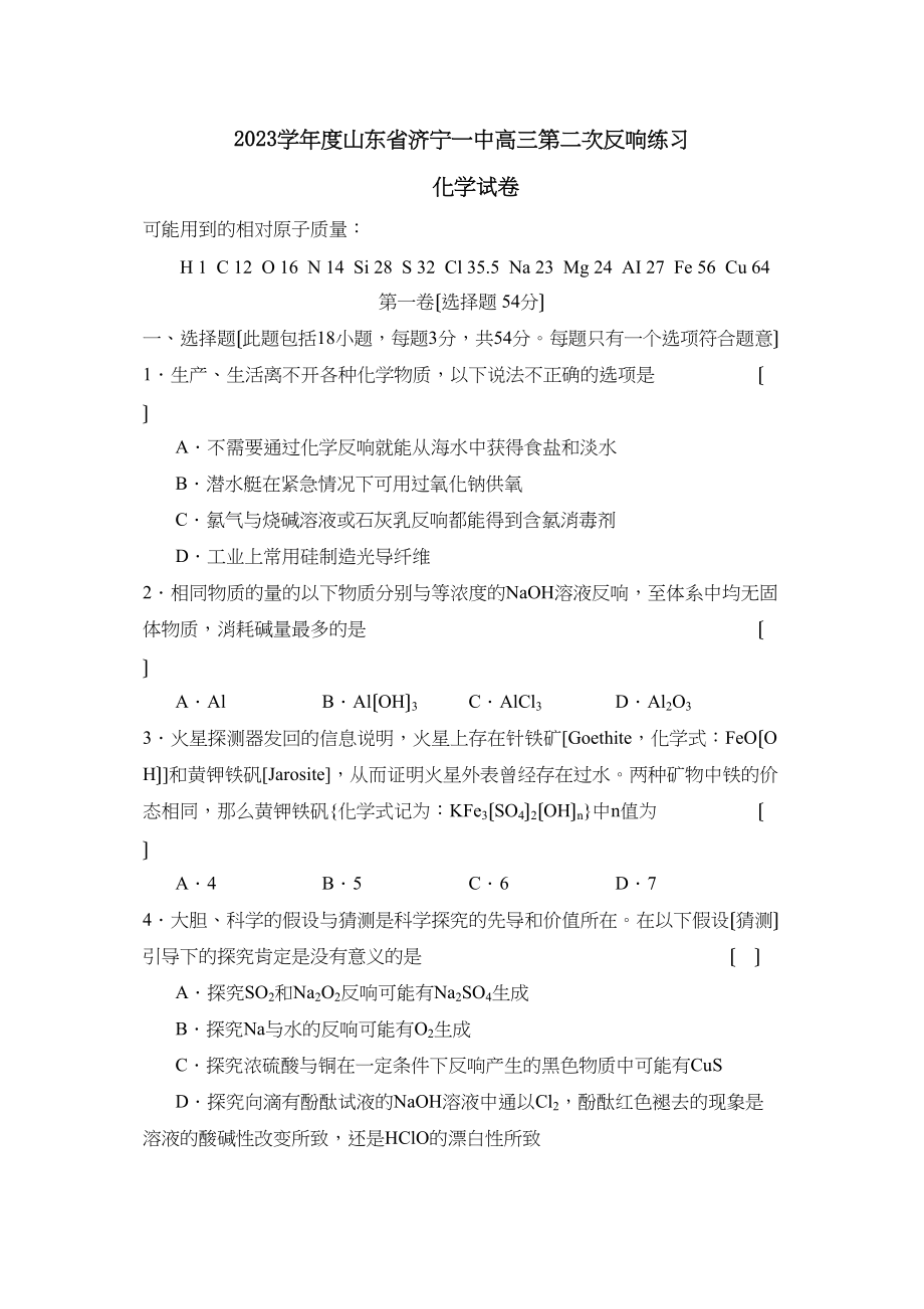 2023年度山东省济宁高三第二次反馈练习高中化学.docx_第1页