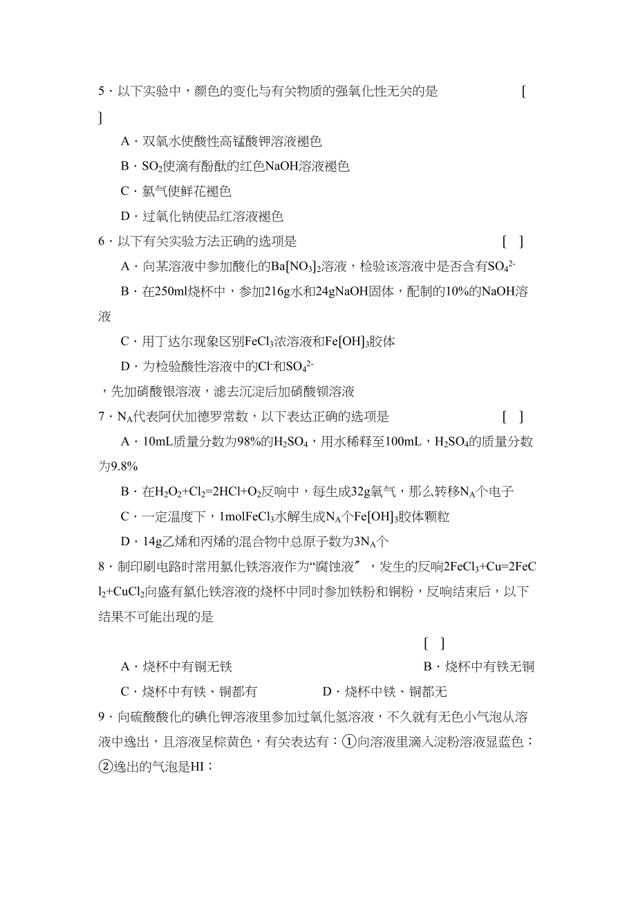 2023年度山东省济宁高三第二次反馈练习高中化学.docx_第2页