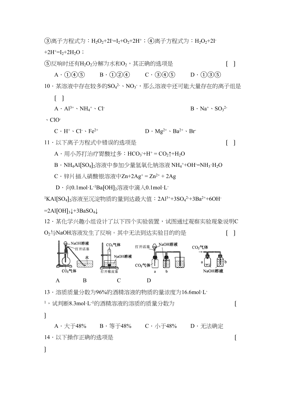 2023年度山东省济宁高三第二次反馈练习高中化学.docx_第3页