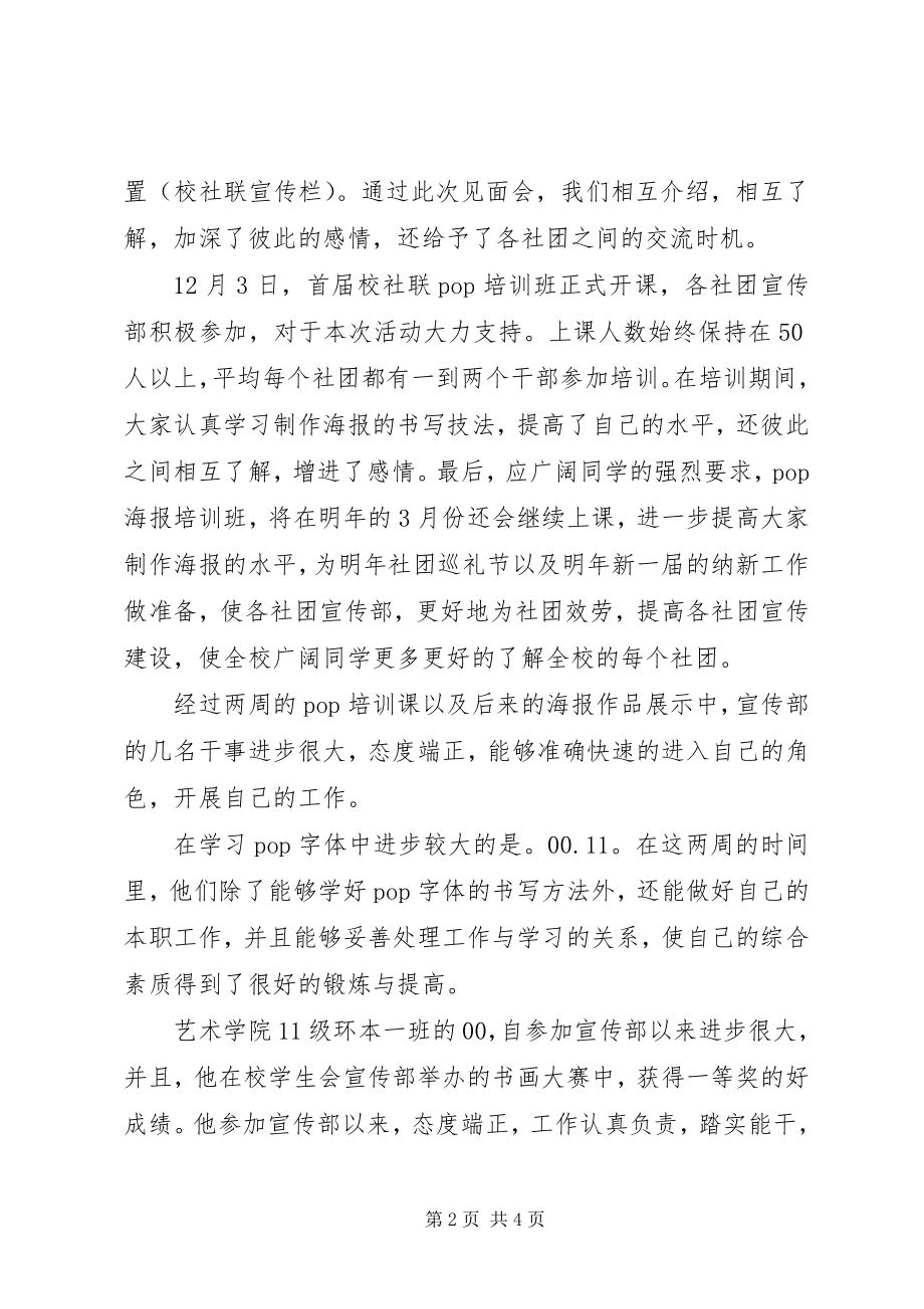 2023年校社联宣传部工作总结.docx_第2页