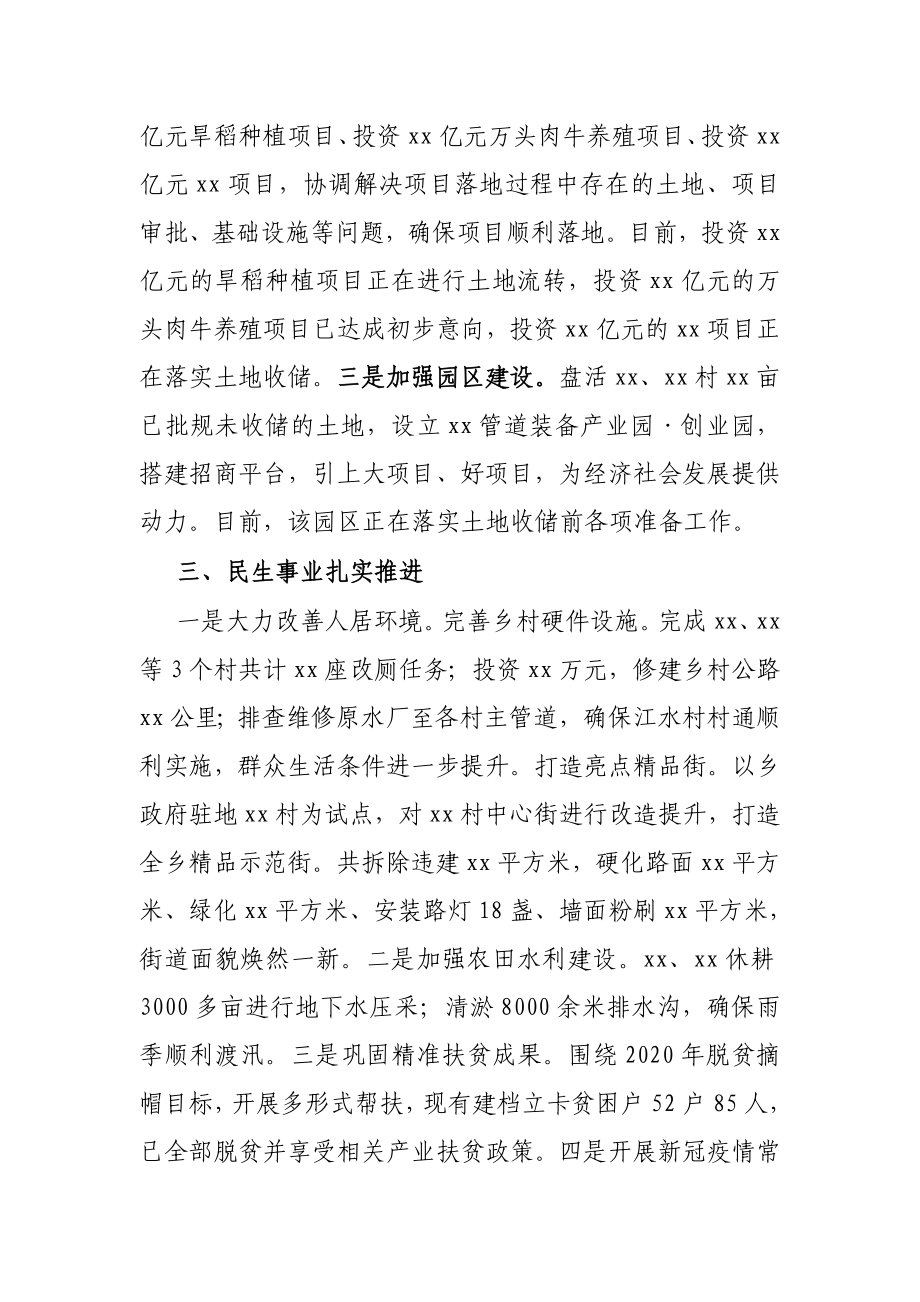 X乡2021年上半年工作总结及下半年工作安排.docx_第2页