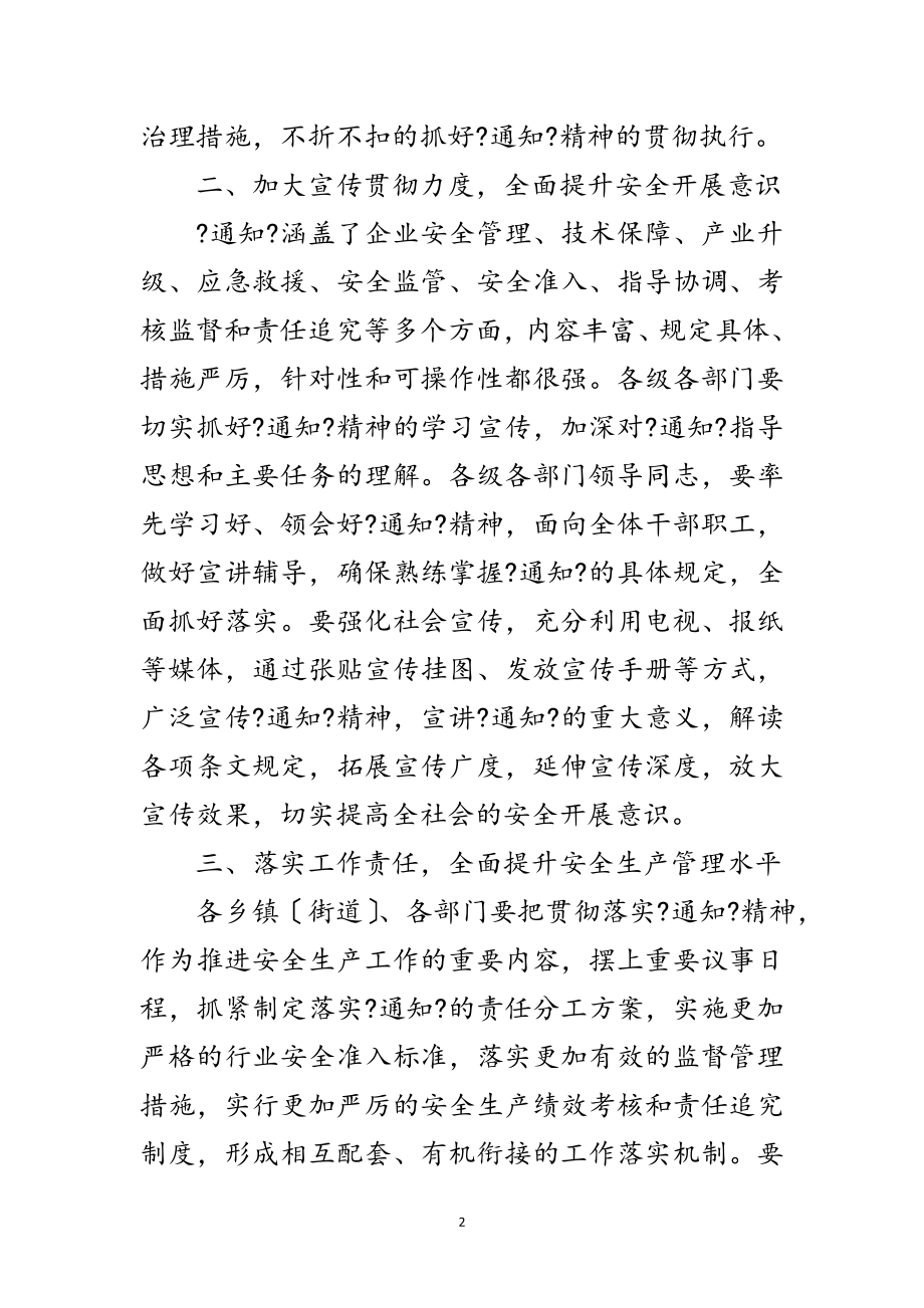 2023年市政办企业安全生产工作通知范文.doc_第2页