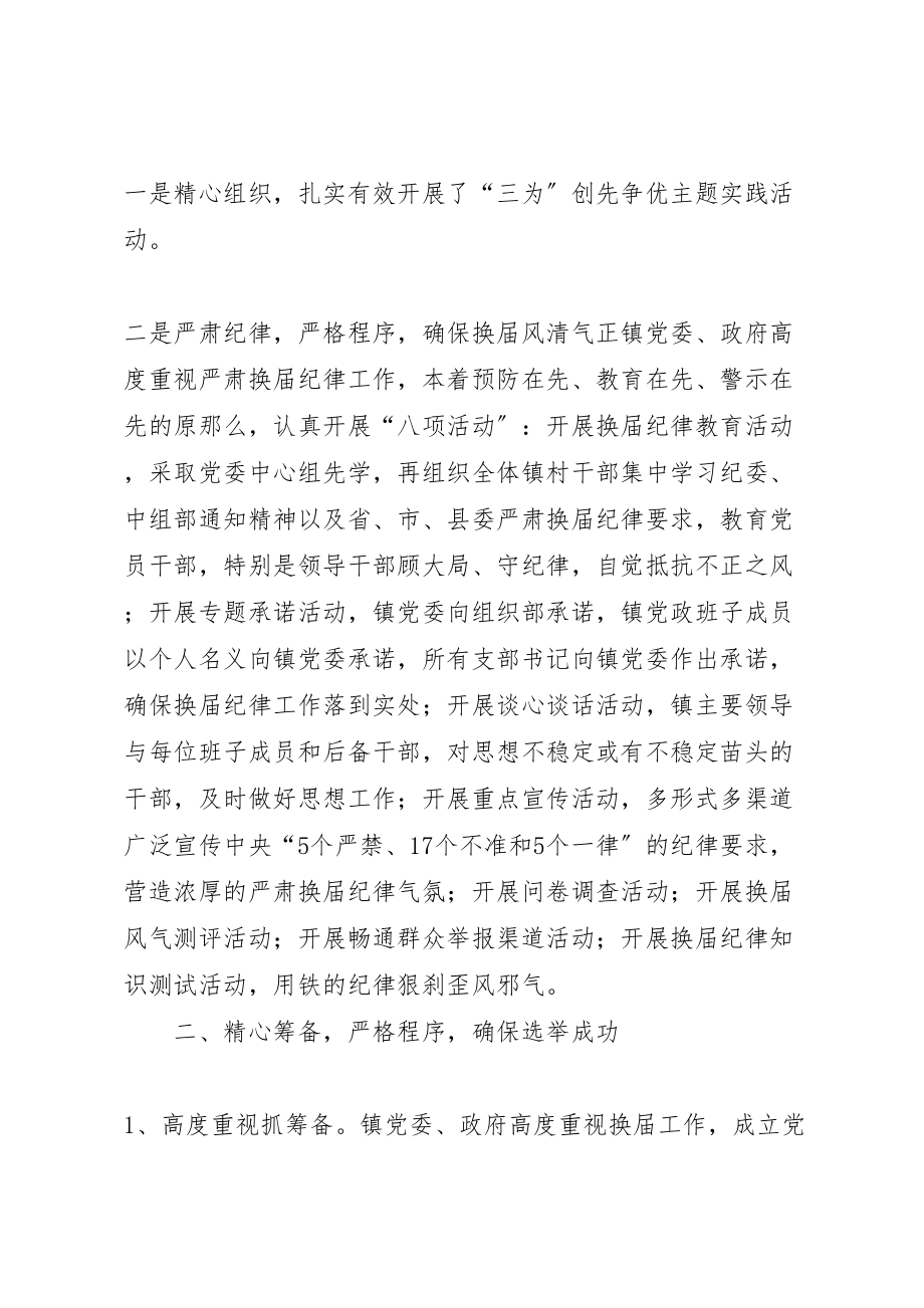 2023年基层组织建设致辞来常委.doc_第2页