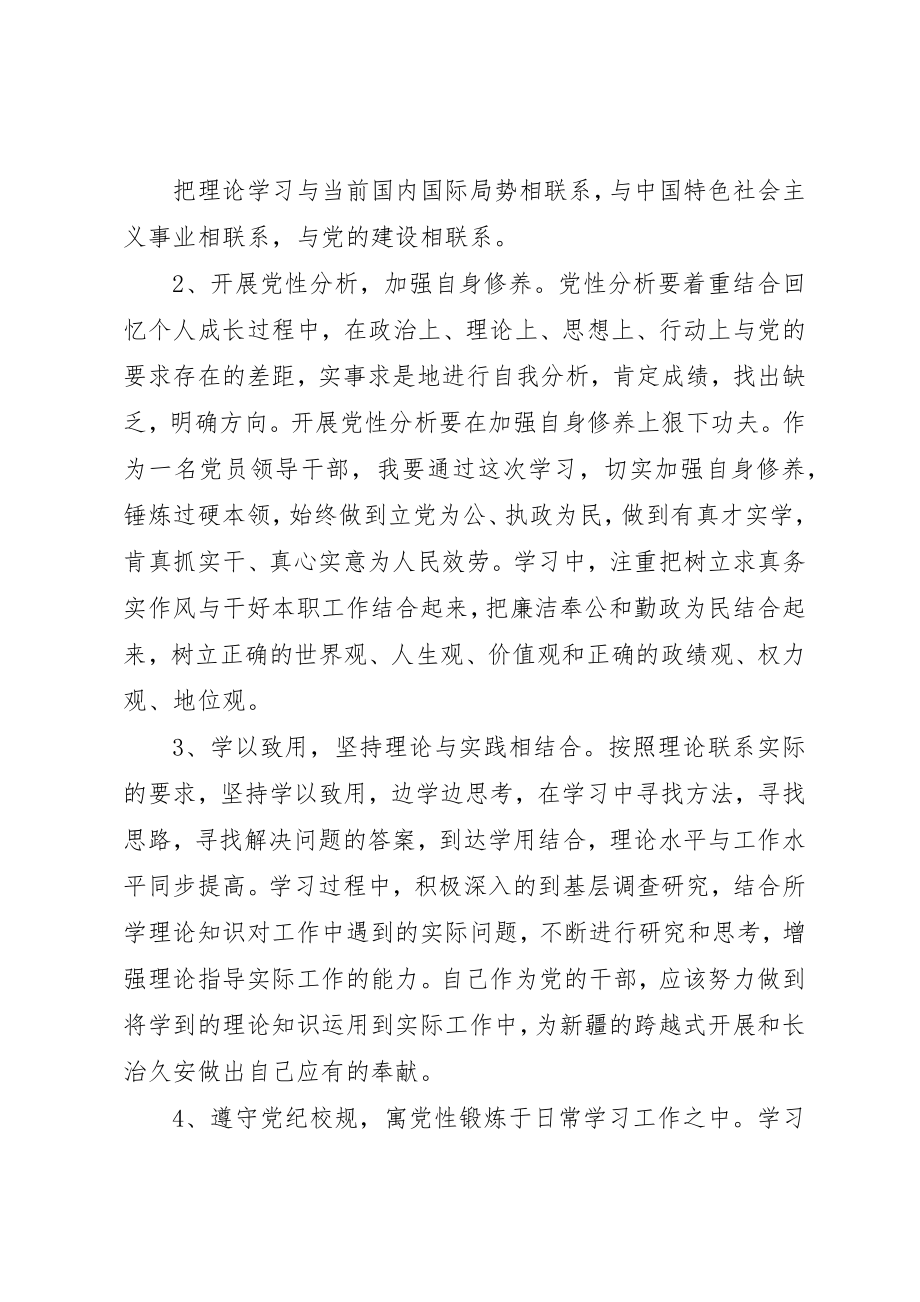 2023年党校学习个人党性锻炼计划.docx_第3页