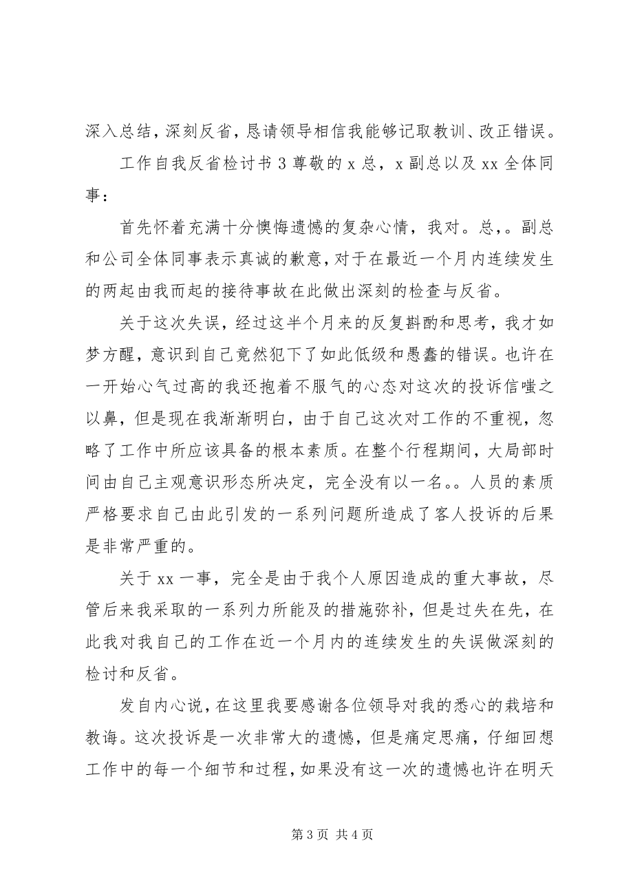 2023年工作自我反省检讨书.docx_第3页