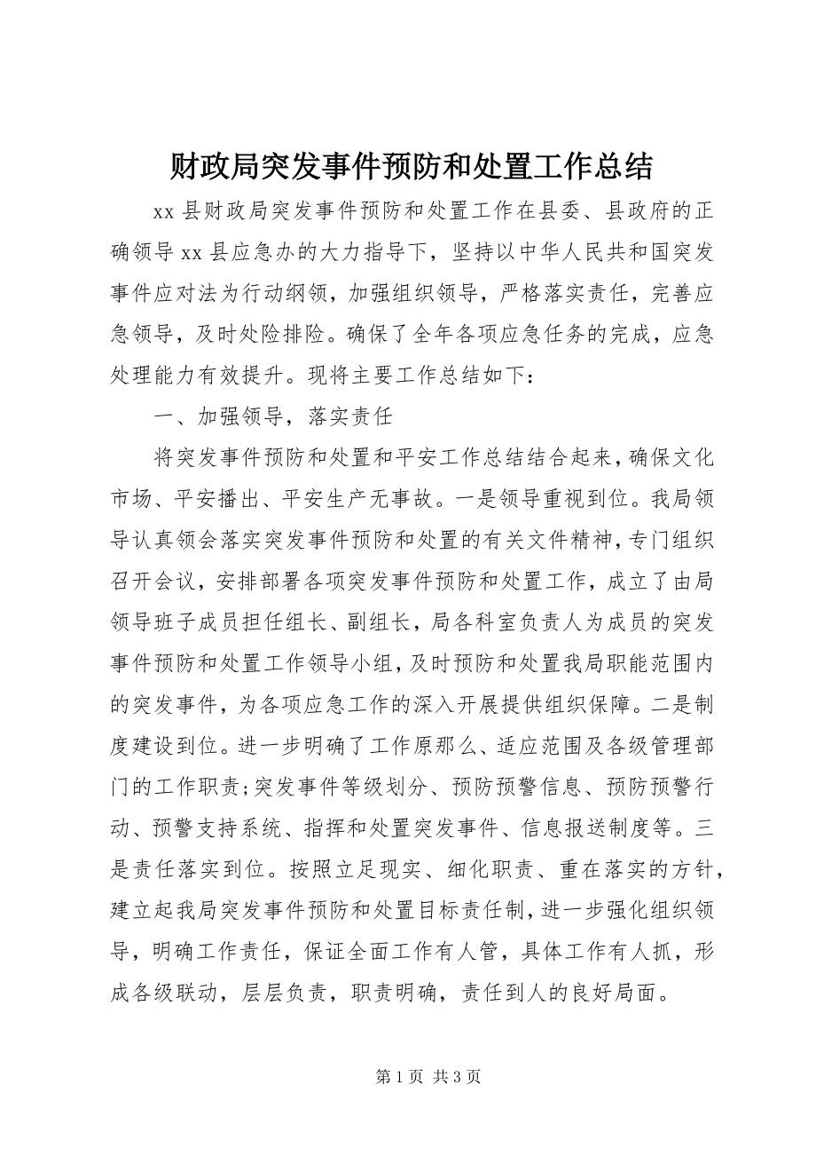 2023年财政局突发事件预防和处置工作总结.docx_第1页