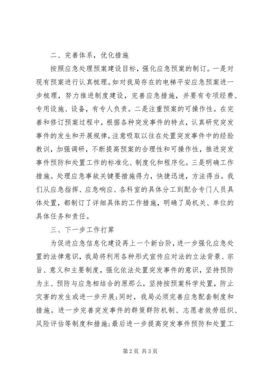 2023年财政局突发事件预防和处置工作总结.docx_第2页