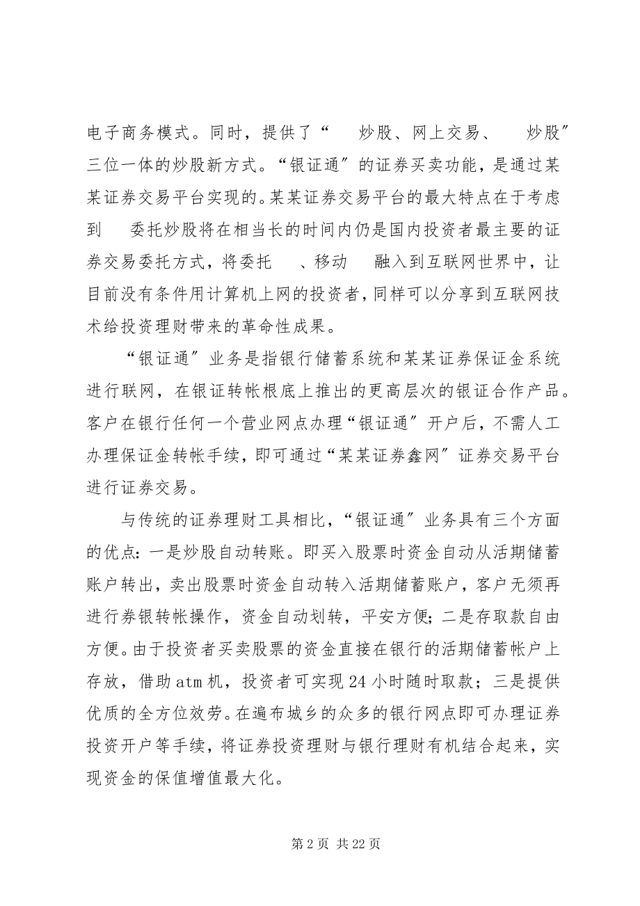 2023年联通公司及xxxx证券业务合作方案.docx_第2页