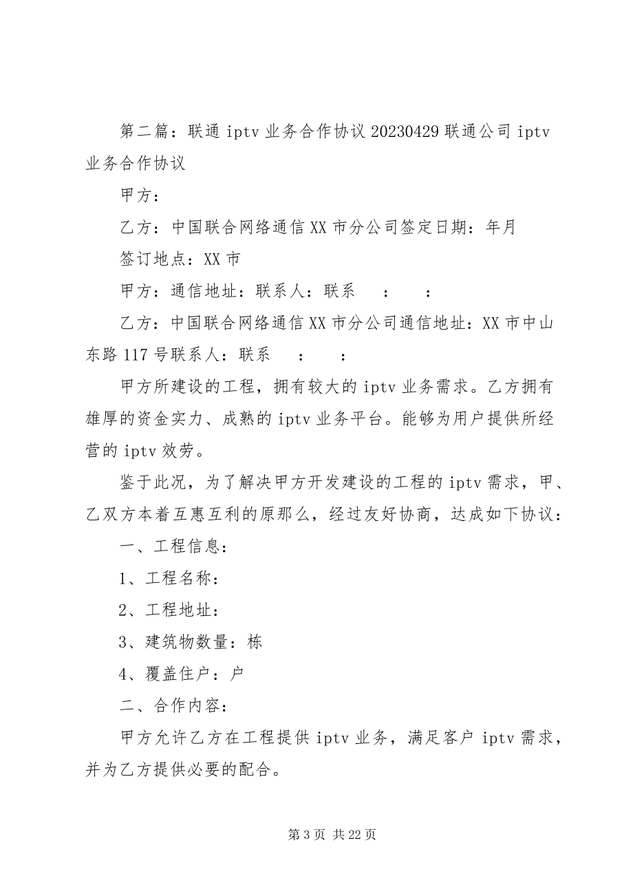 2023年联通公司及xxxx证券业务合作方案.docx_第3页