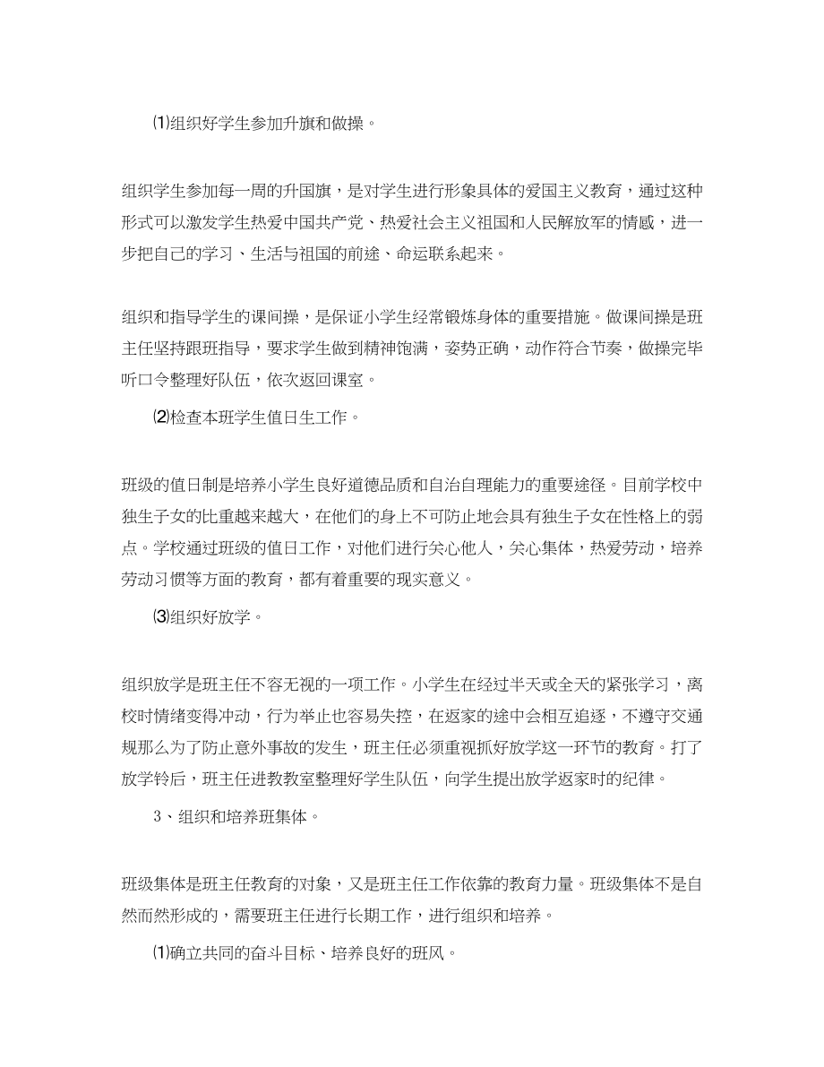 2023年大学班主任教学工作计划.docx_第2页