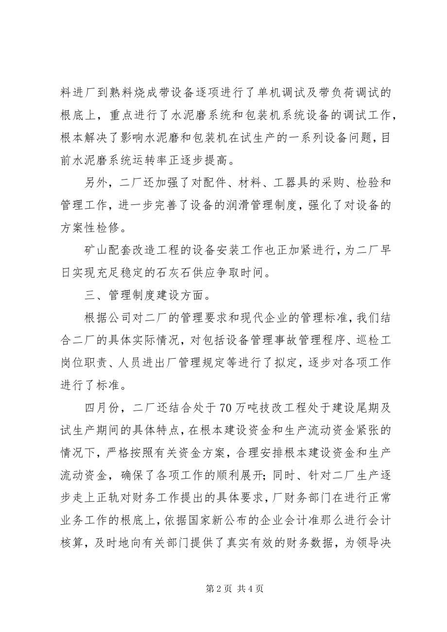 2023年水泥厂四月份工作总结及五月工作计划.docx_第2页