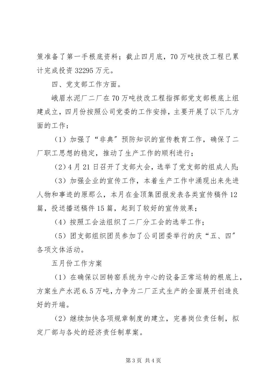 2023年水泥厂四月份工作总结及五月工作计划.docx_第3页