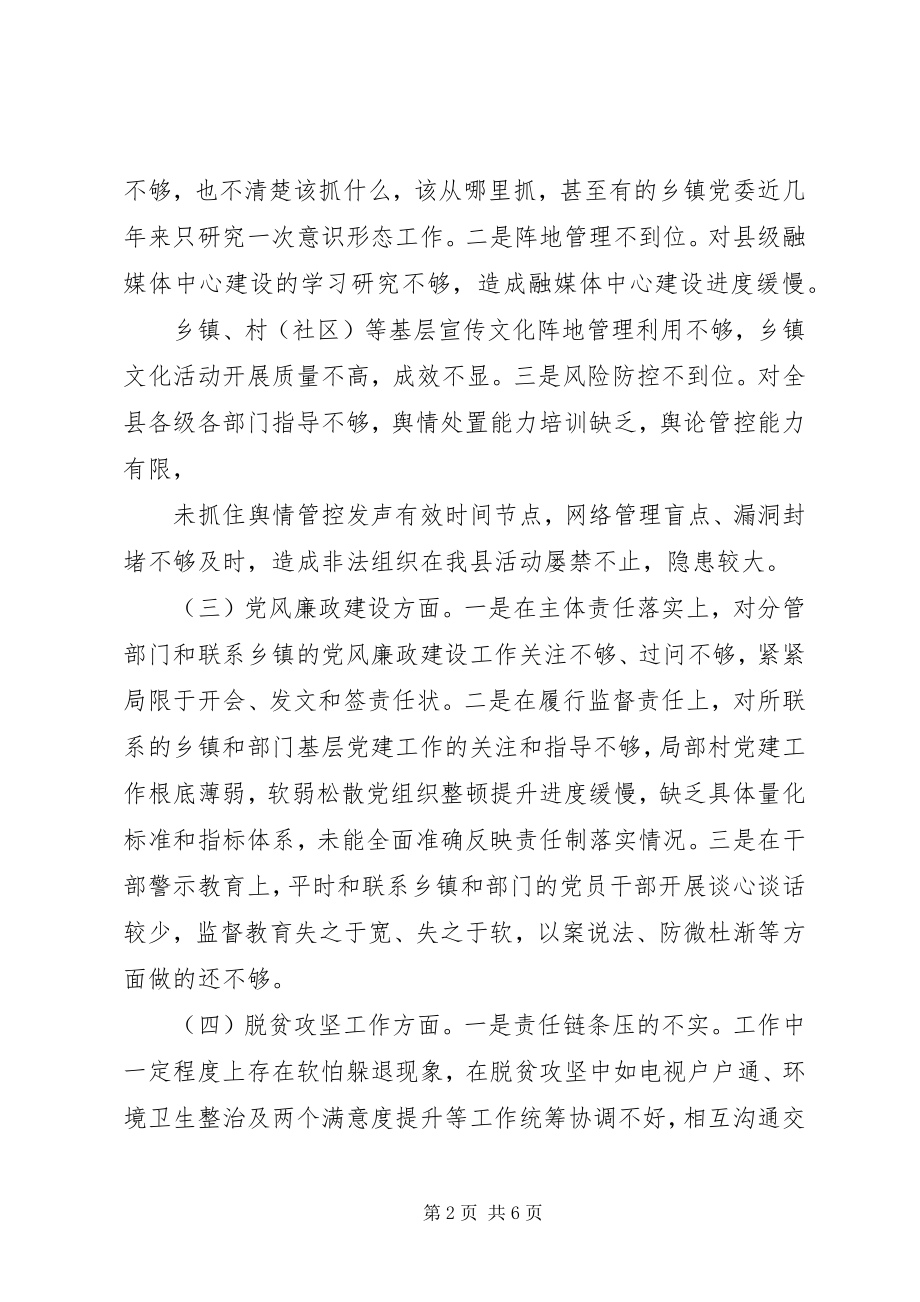 2023年省委巡视反馈问题整改专题民主生活会对照检查材料.docx_第2页