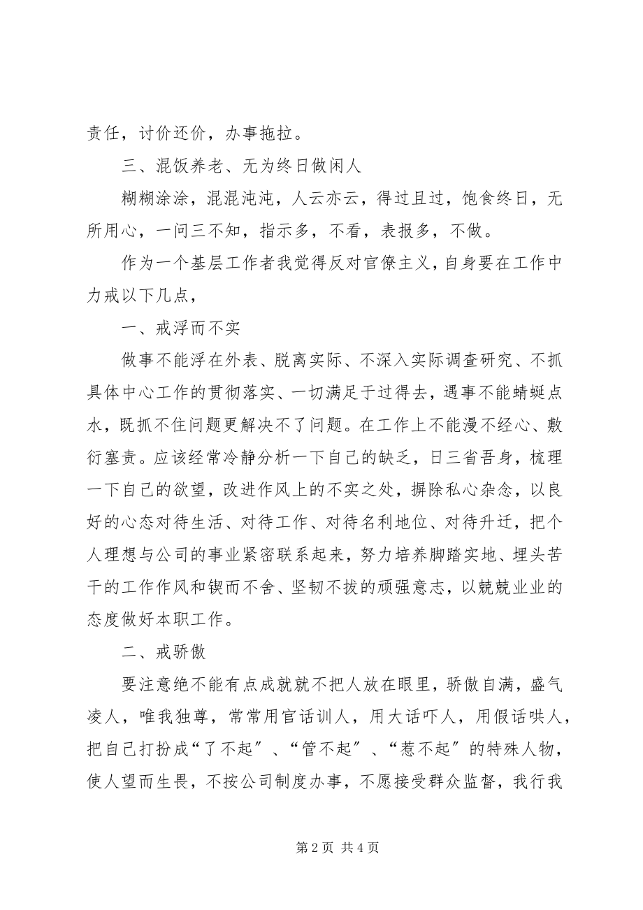 2023年反腐心得体会1.docx_第2页