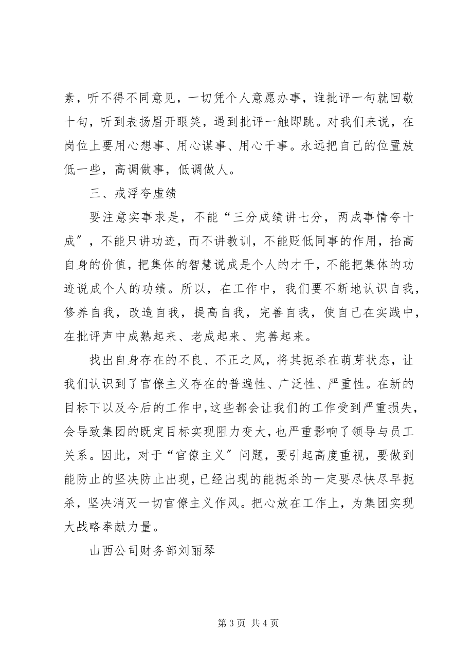 2023年反腐心得体会1.docx_第3页