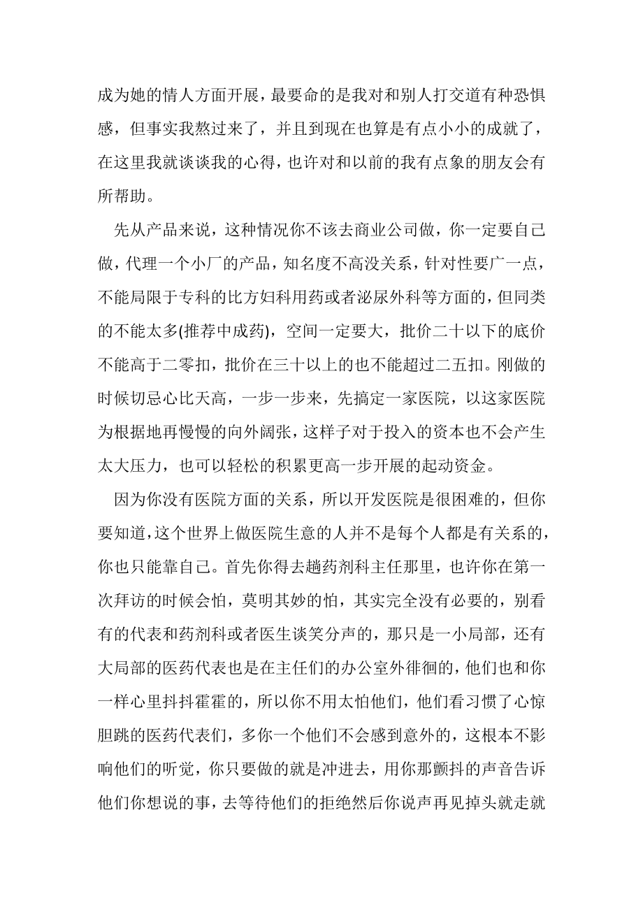 2023年药品有关销售工作总结计划和计划.doc_第2页