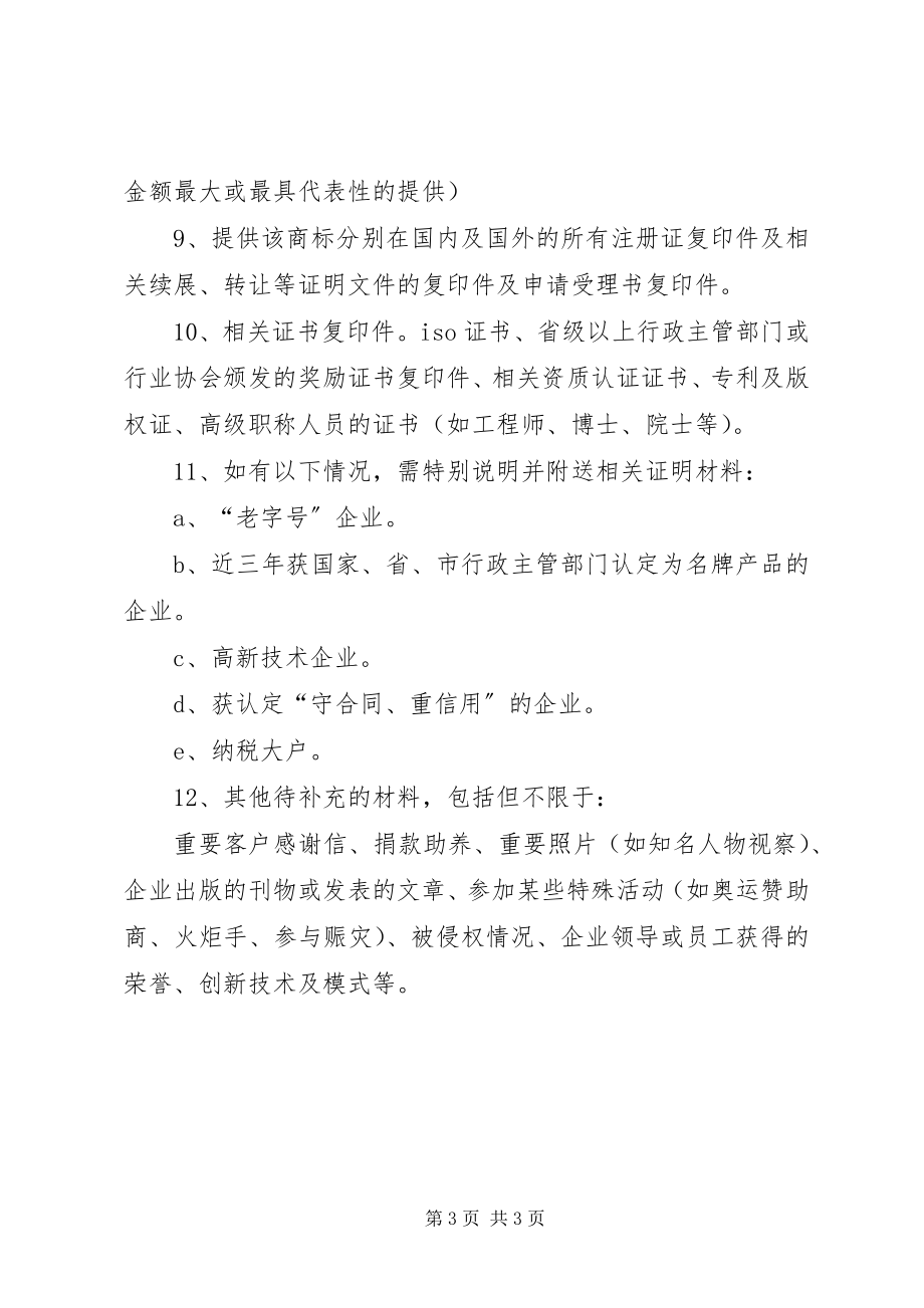 2023年XX省著名商标汇报讲话稿.docx_第3页