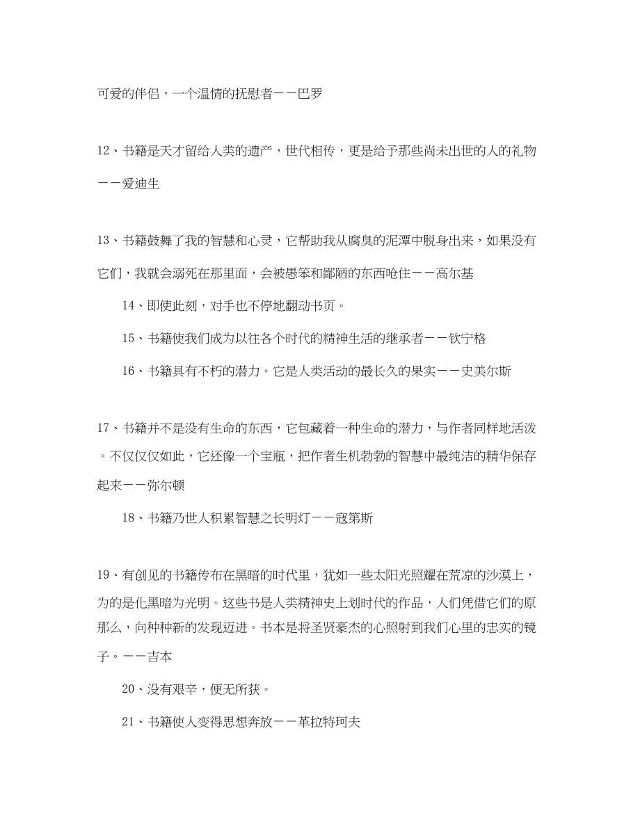 2023年图书馆的提示语.docx_第2页