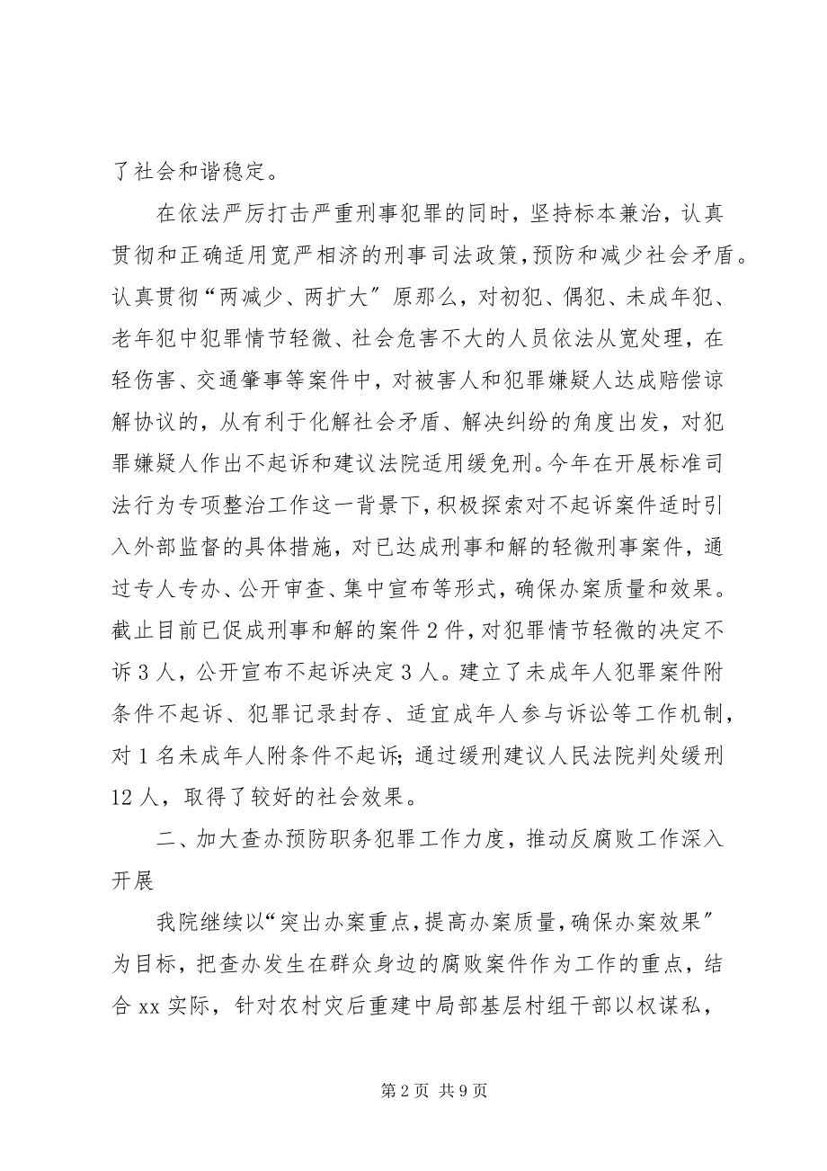 2023年县人民检察院上半年工作总结2.docx_第2页