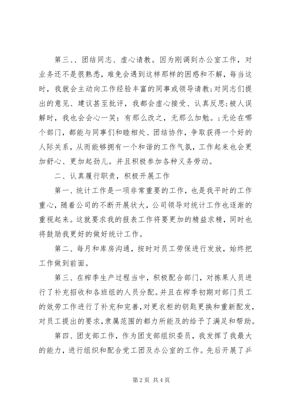 2023年生产统计员工作总结.docx_第2页