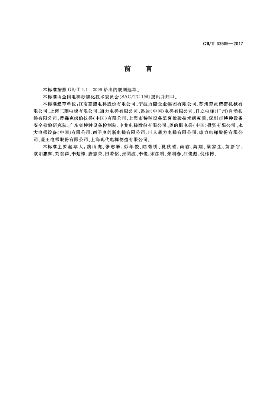 GB∕T 33505-2017 自动扶梯梯级和自动人行道踏板.pdf_第3页