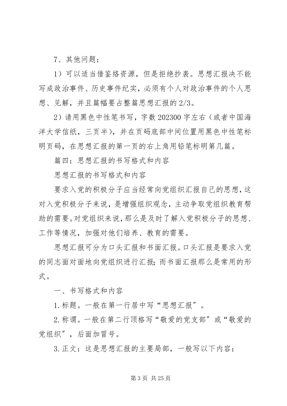 2023年思想汇报格式此致敬礼.docx_第3页