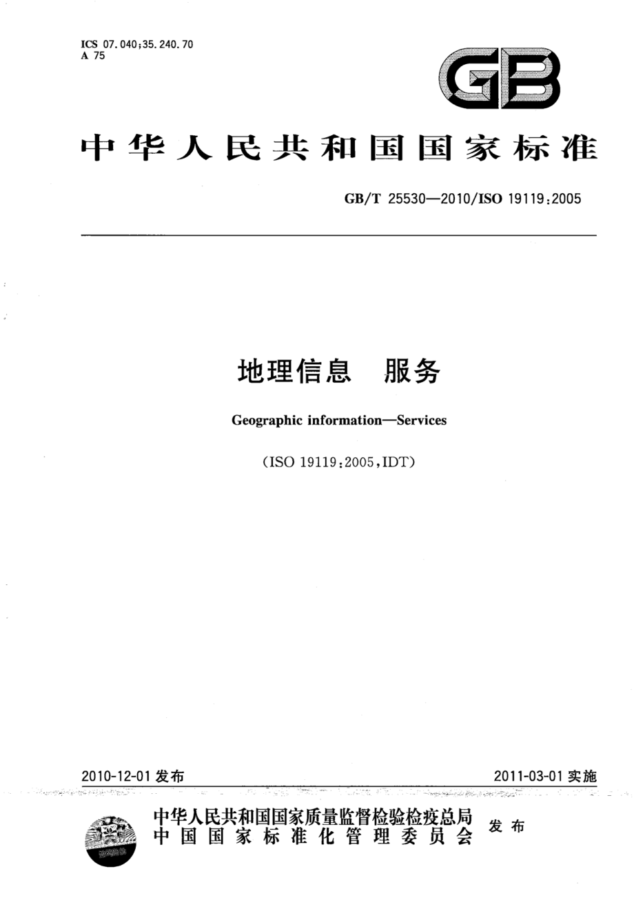 GB∕T 25530-2010 地理信息 服务.pdf_第1页