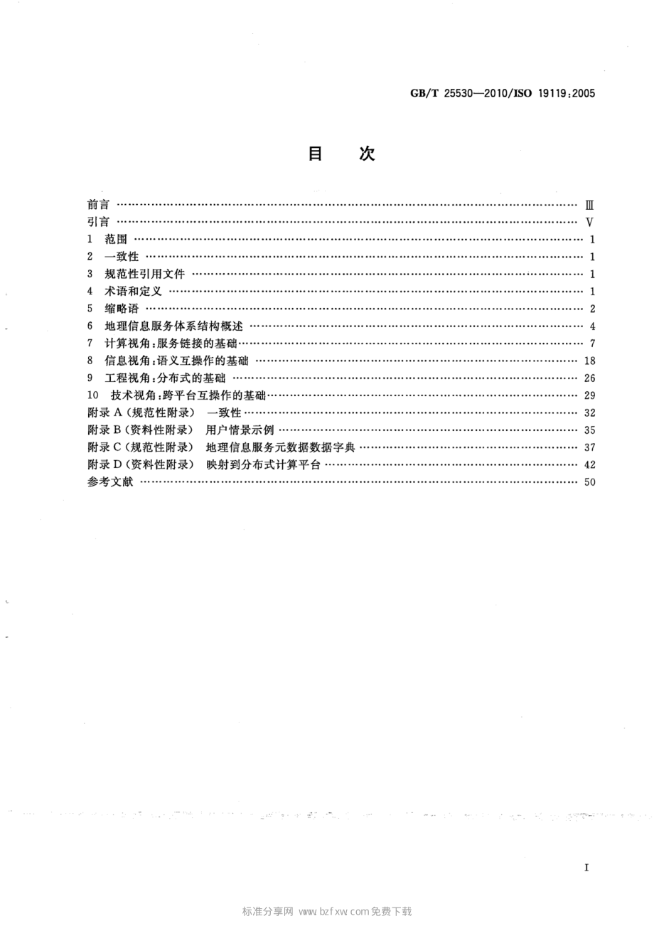 GB∕T 25530-2010 地理信息 服务.pdf_第2页