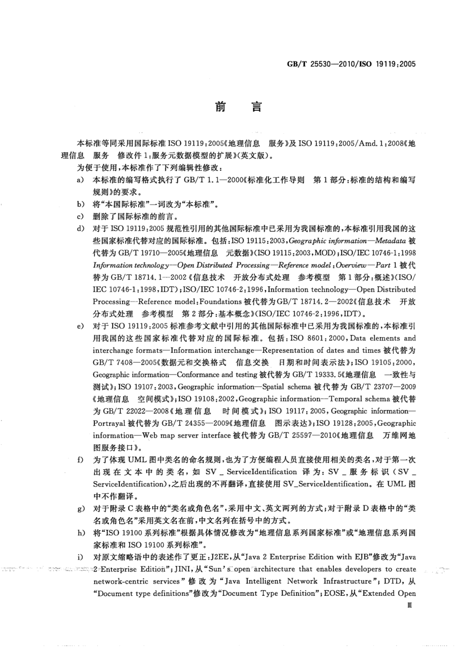 GB∕T 25530-2010 地理信息 服务.pdf_第3页