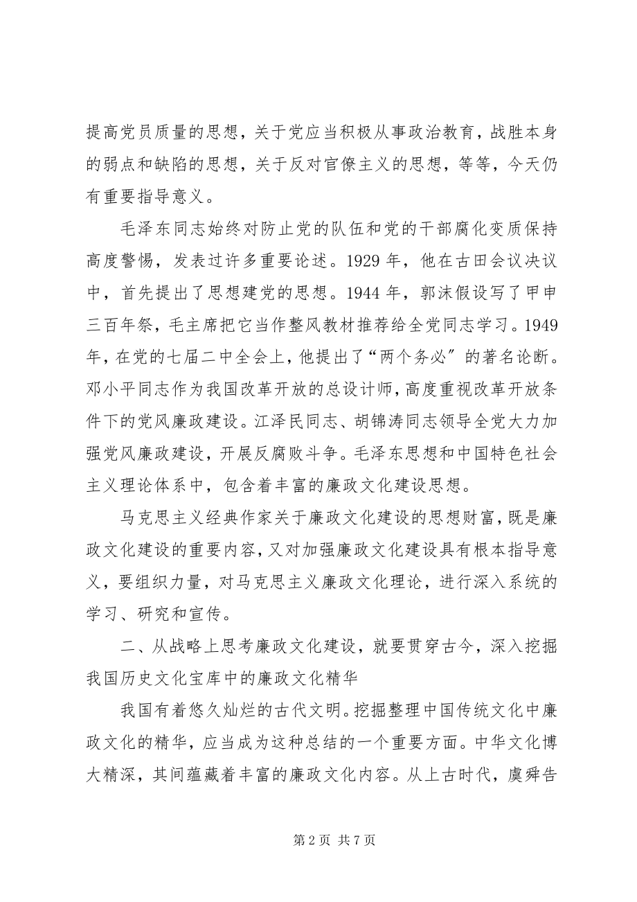 2023年信访廉政文化建设思考.docx_第2页