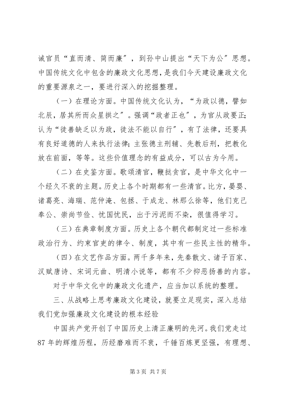 2023年信访廉政文化建设思考.docx_第3页