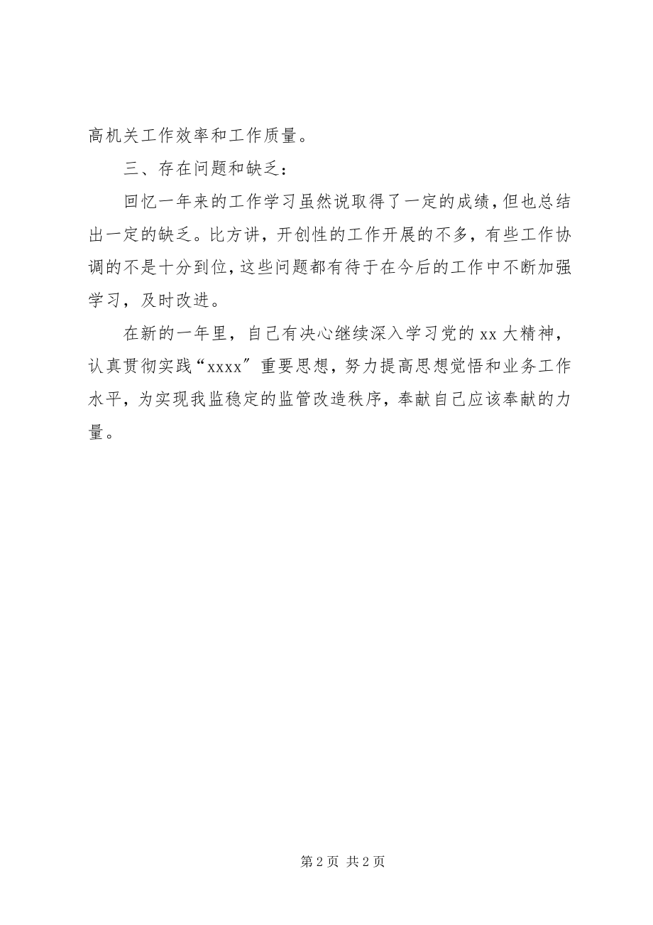 2023年监狱警察终总结总结.docx_第2页