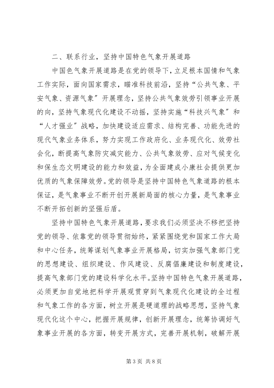 2023年气象现代化体系建设十八大精神体会.docx_第3页