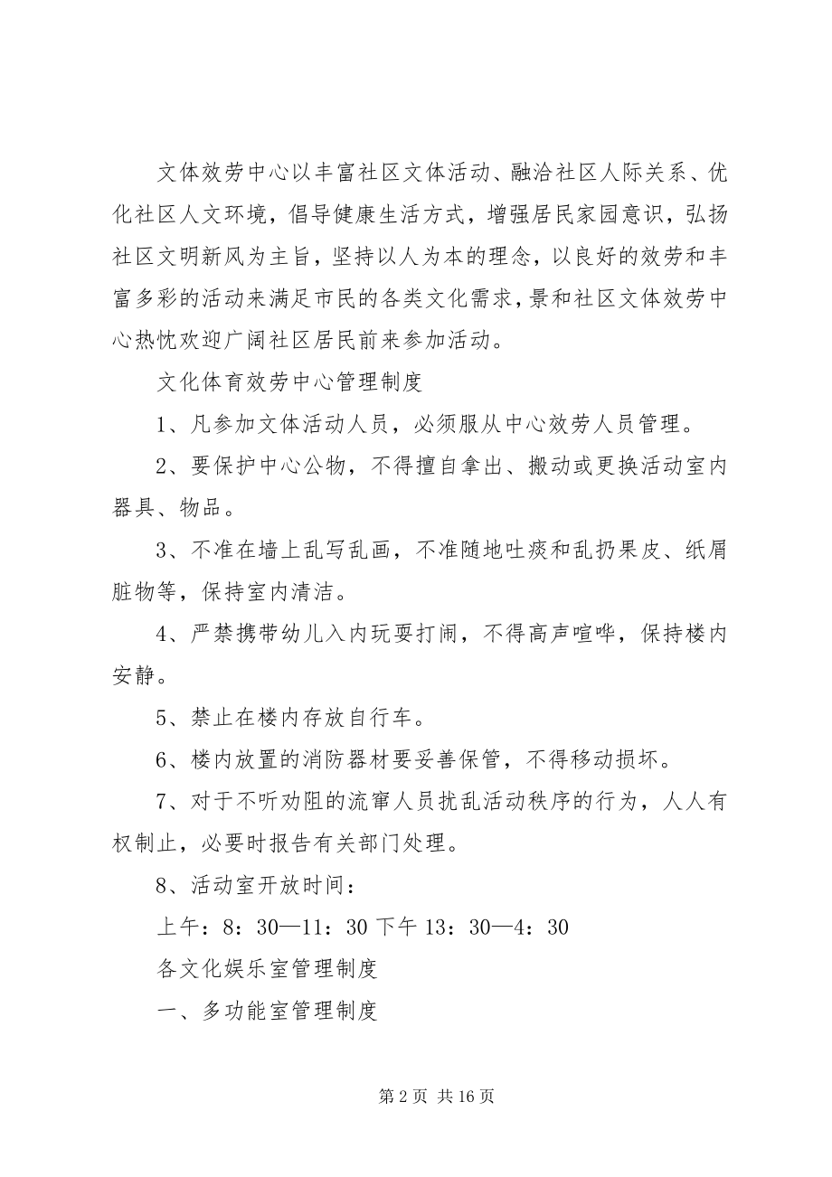 2023年养老院文化娱乐室管理制度最终.docx_第2页