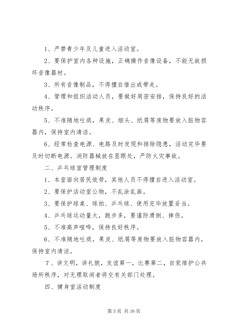 2023年养老院文化娱乐室管理制度最终.docx_第3页