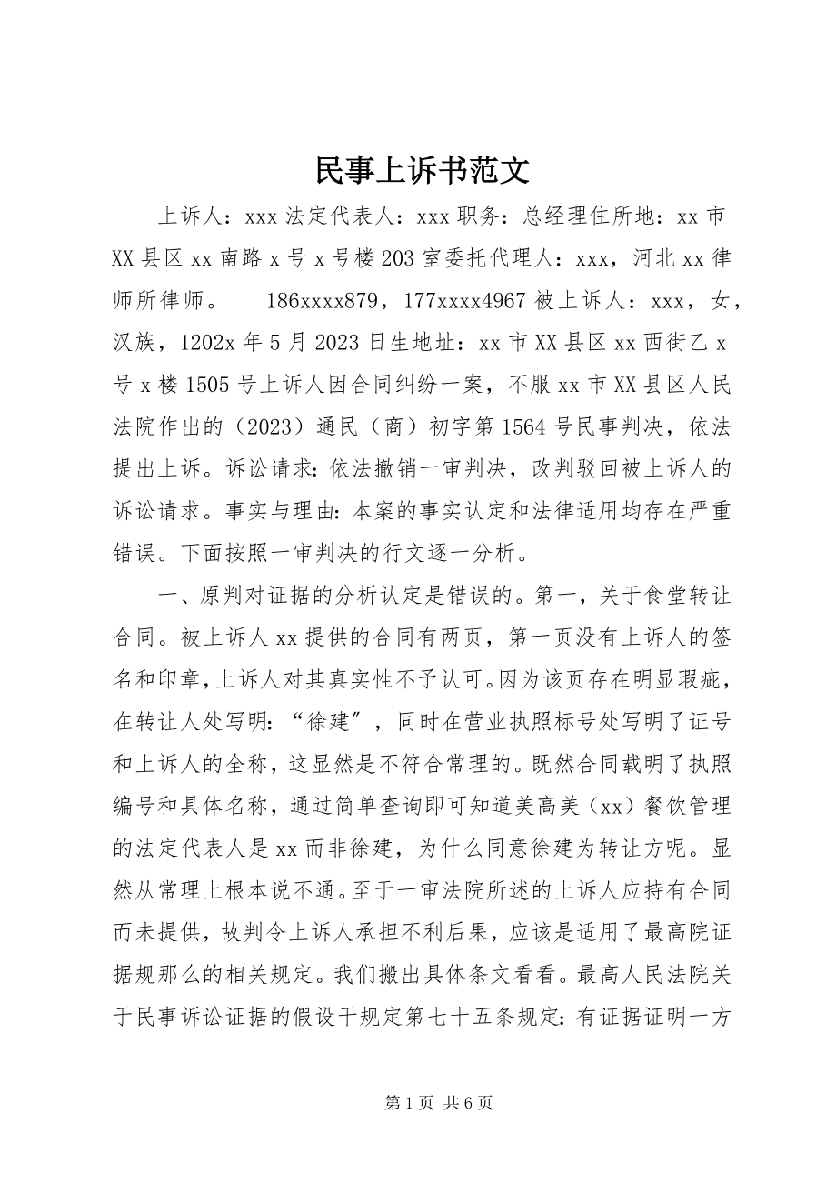 2023年民事上诉书.docx_第1页