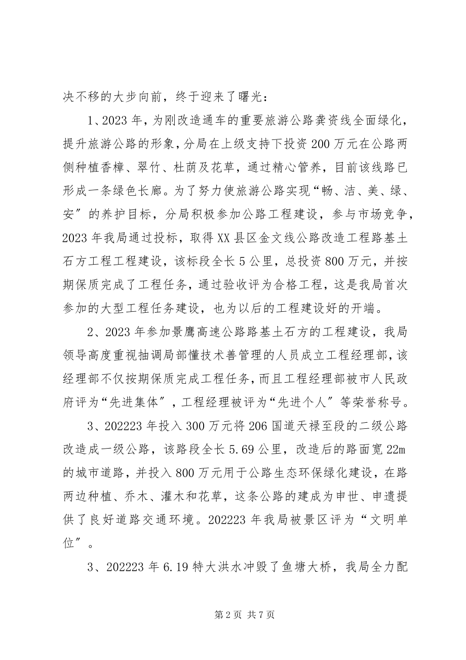 2023年公路局干部职工工作总结.docx_第2页