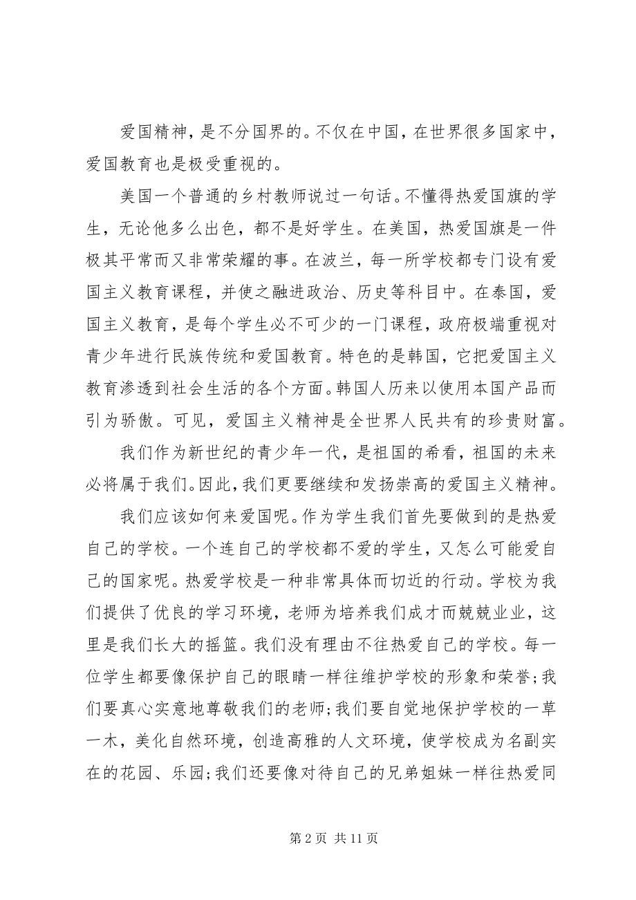 2023年有关建国70周年的主题演讲稿.docx_第2页