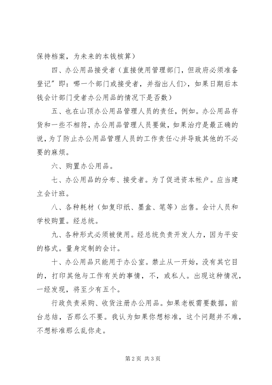 2023年公司办公用品管理办法.docx_第2页