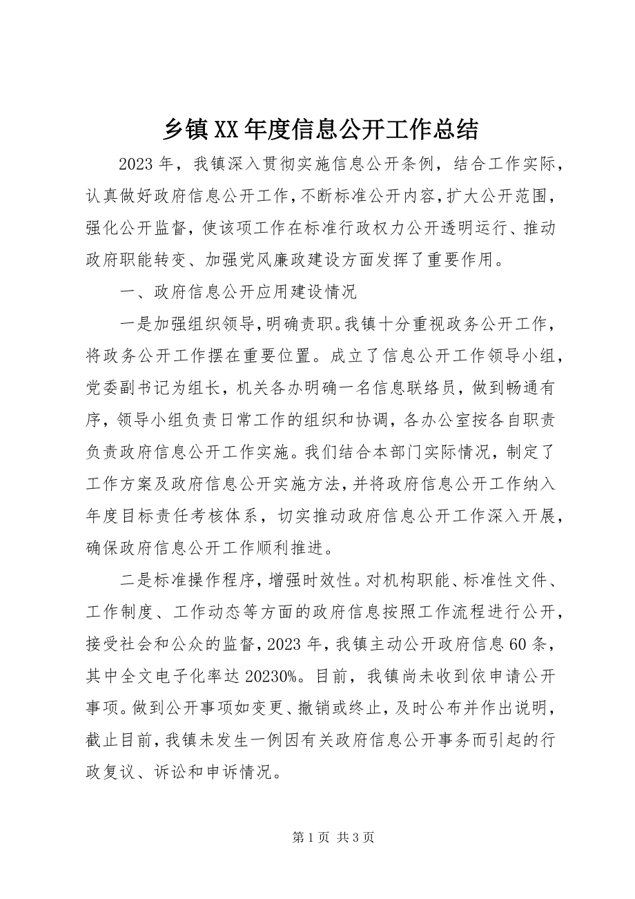 2023年乡镇度信息公开工作总结.docx_第1页