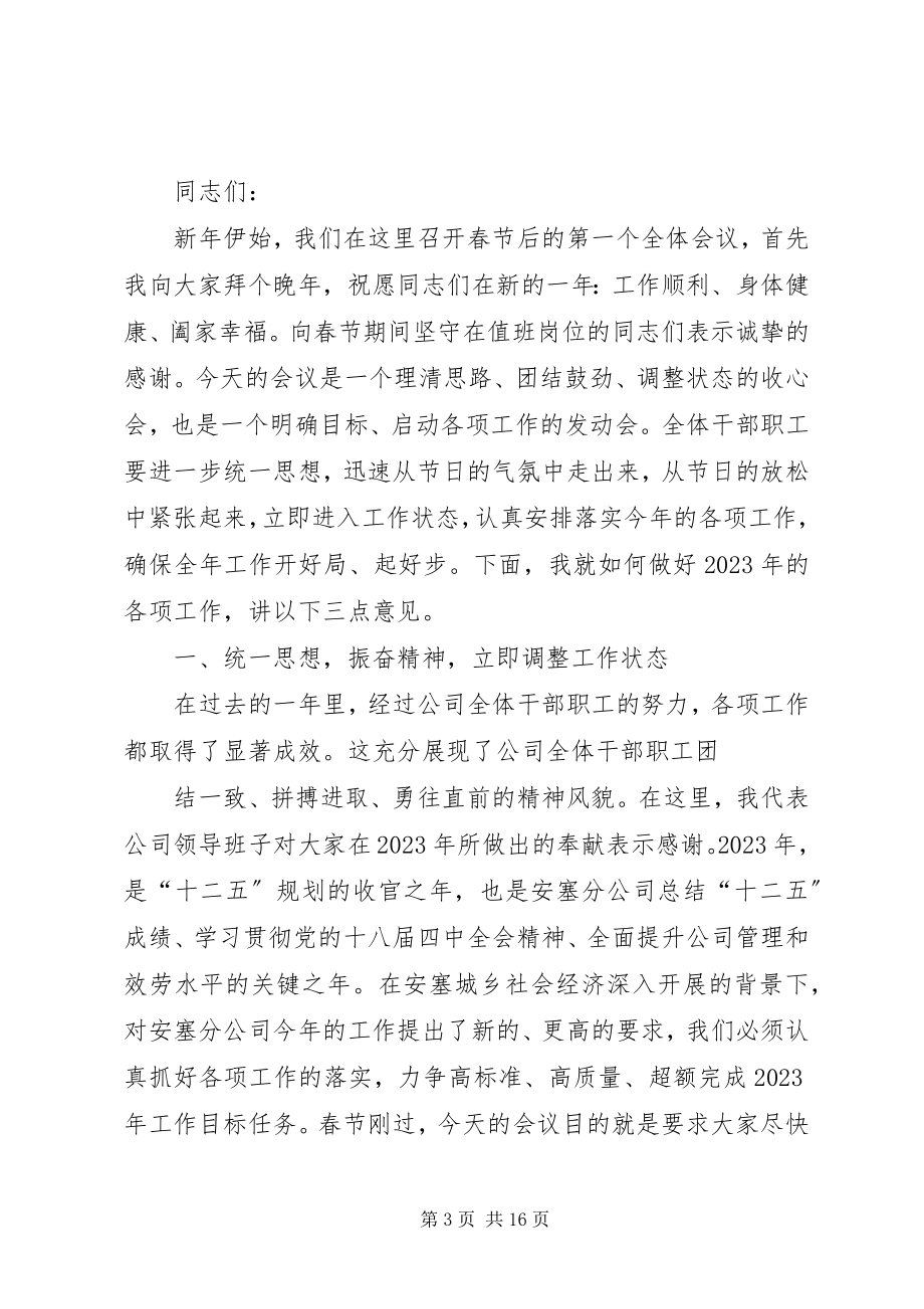 2023年节后收心会致辞稿.docx_第3页