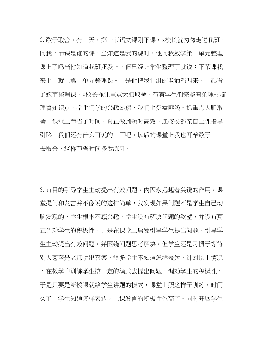 2023年四年级教师工作总结.docx_第2页