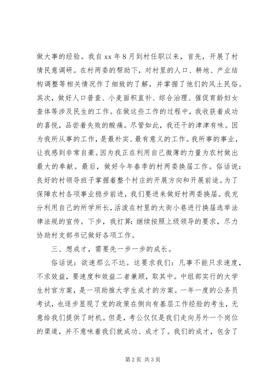 2023年思想汇报别样的选择无悔的青春.docx_第2页