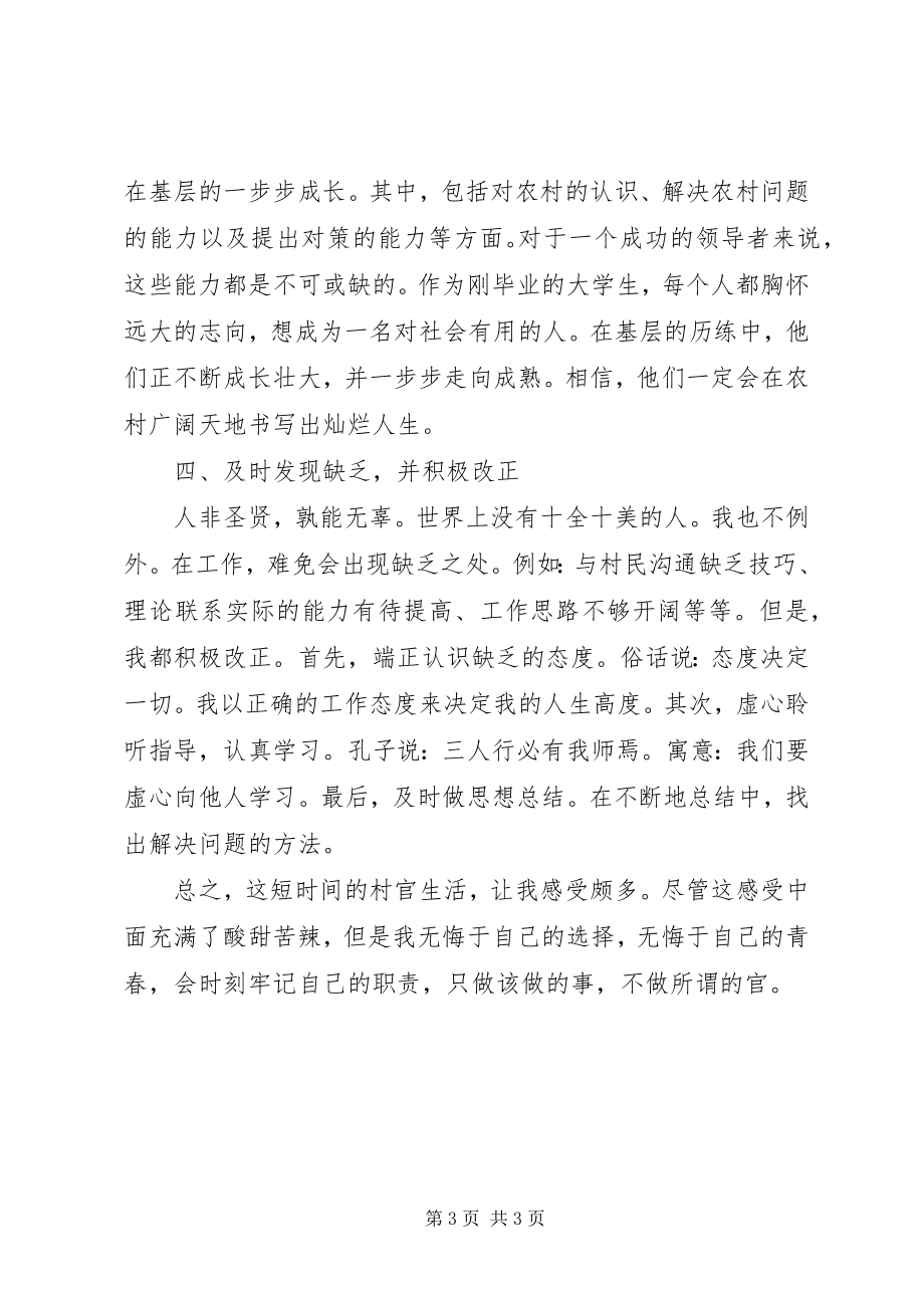 2023年思想汇报别样的选择无悔的青春.docx_第3页