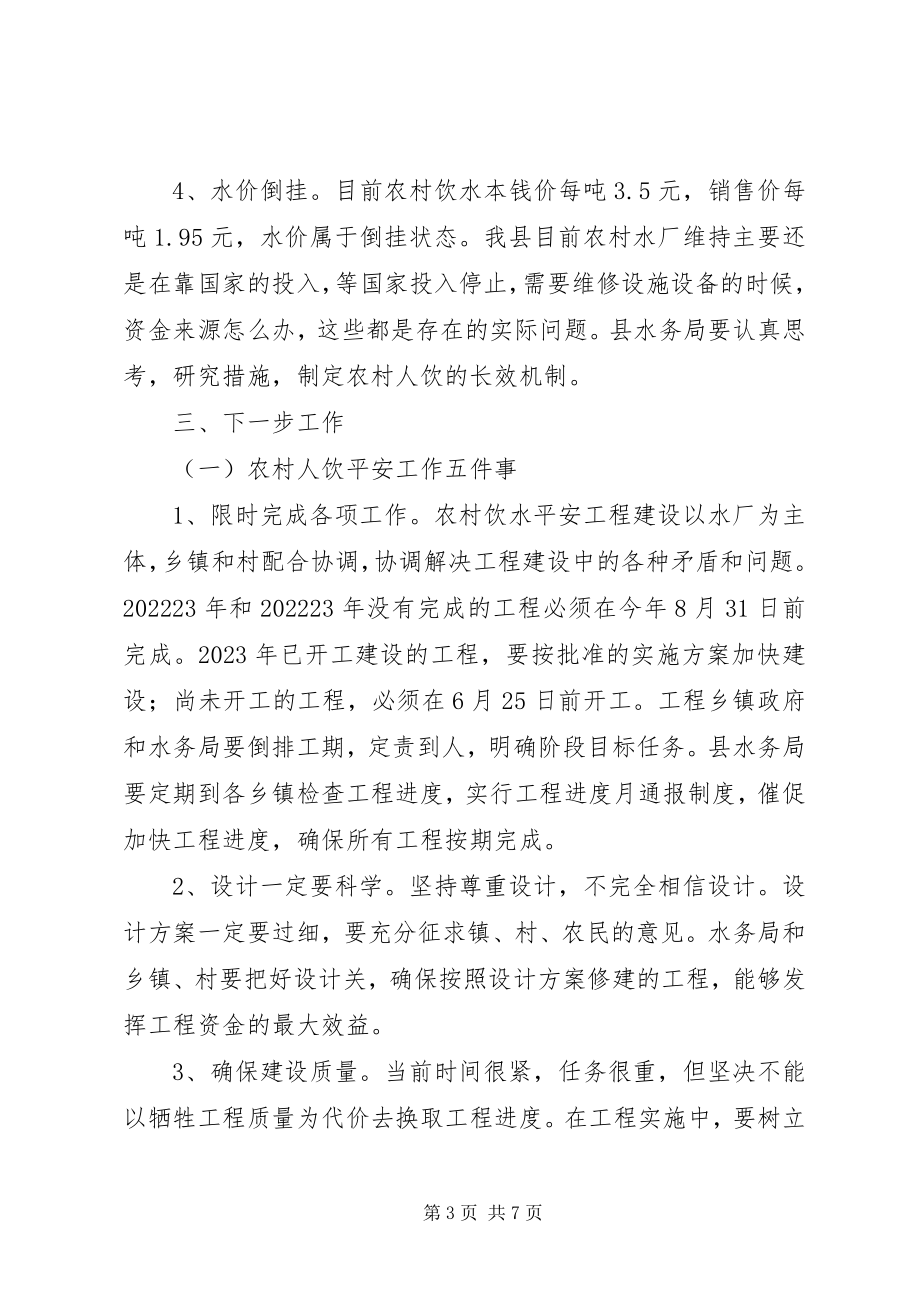 2023年副县长在全县农村饮水安全暨移民工作会上的致辞摘要.docx_第3页