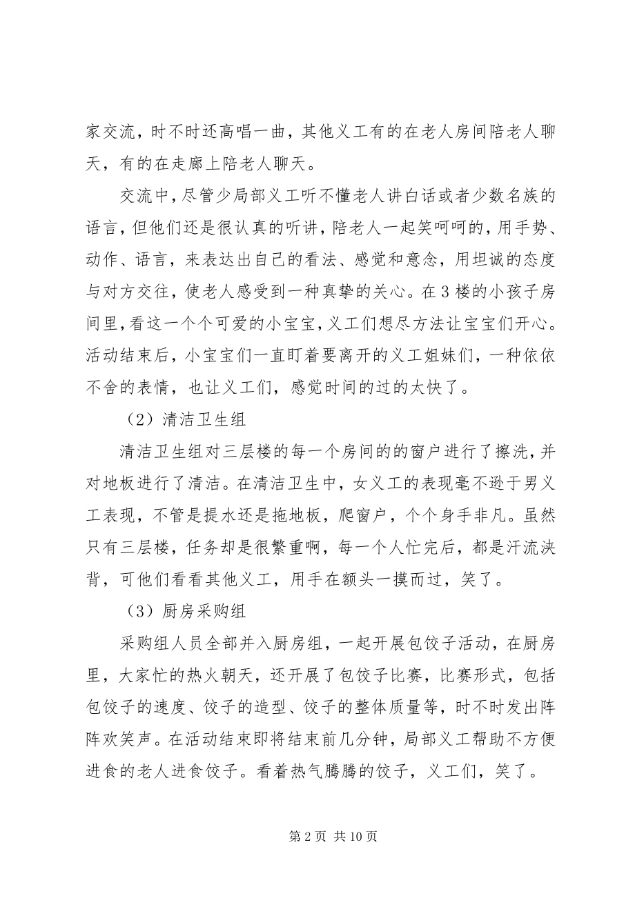 2023年青年志愿者社会福利院活动总结.docx_第2页