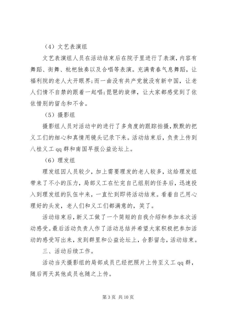 2023年青年志愿者社会福利院活动总结.docx_第3页