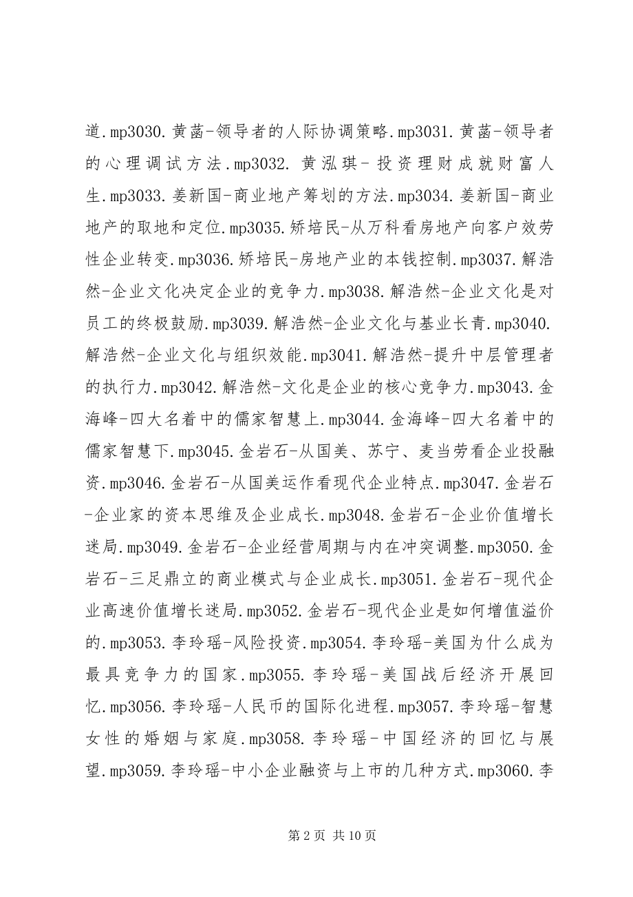 2023年在清华听演讲.docx_第2页