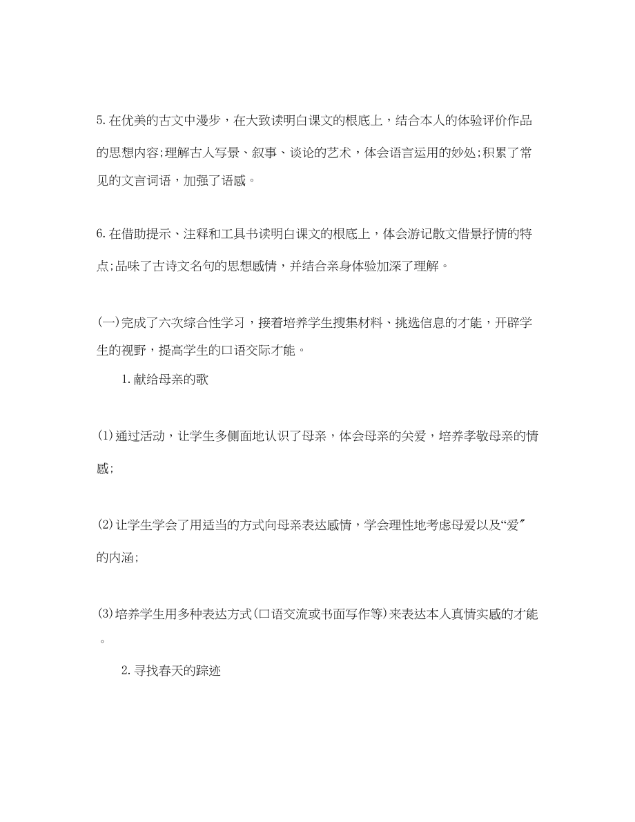 2023年教学工作总结音乐教学个人工作总结.docx_第2页