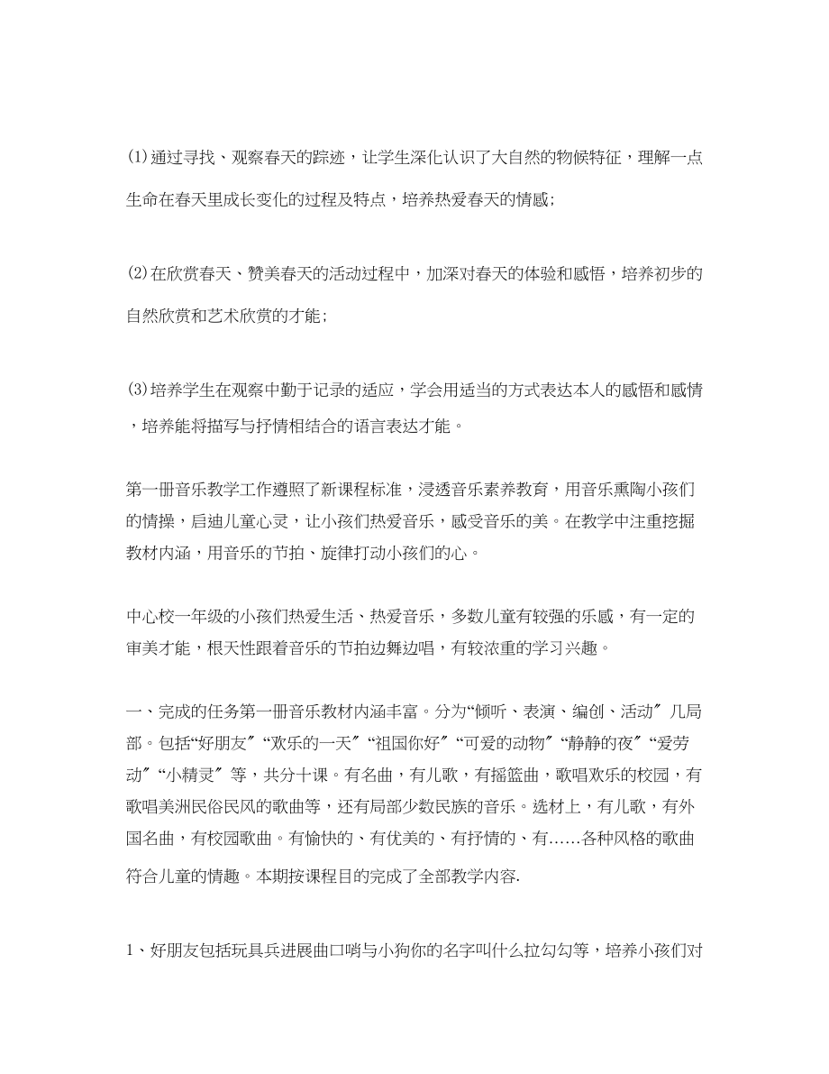 2023年教学工作总结音乐教学个人工作总结.docx_第3页